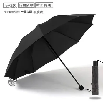 Автоматический прозрачный зонт из десяти костей, виниловый солнцезащитный крем, тройной складной зонт