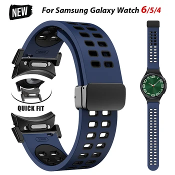 Быстросъемный Силиконовый ремешок для Samsung Galaxy Watch 6 44 мм 40 мм 6 Classic 47 мм 43 мм Спортивный ремешок с магнитной D-образной пряжкой для Galaxy 5 Pro
